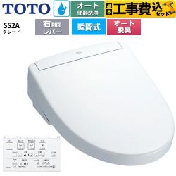 TOTO ウォシュレットSS グレードSS2A 温水洗浄便座 TCF6544AM-NW1 工事費込