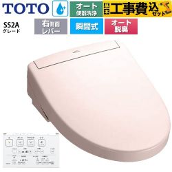 TOTO ウォシュレットSS グレードSS2A 温水洗浄便座 TCF6544AM-SR2 工事費込