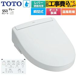 TOTO ウォシュレットSS グレードSS3 温水洗浄便座 TCF6554-NG2 工事費込