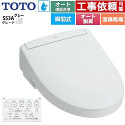 TOTO ウォシュレットSS グレードSS3A 温水洗浄便座 TCF6554AK-NG2