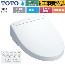TOTO ウォシュレットSS グレードSS3A 温水洗浄便座 TCF6554AM-NW1 工事費込