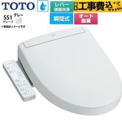 TOTO ウォシュレットSS グレードSS1 温水洗浄便座 TCF6624-NG2 工事費込