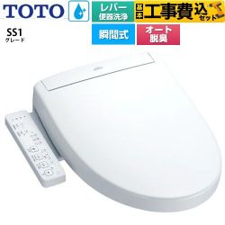 TOTO ウォシュレットSS グレードSS1 温水洗浄便座 TCF6624-NW1 工事費込