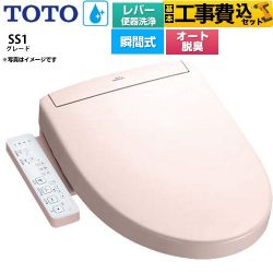 TOTO ウォシュレットSS グレードSS1 温水洗浄便座 TCF6624-SR2 工事費込