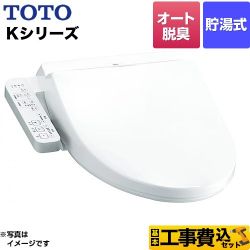 TOTO ウォシュレット Kシリーズ 温水洗浄便座 TCF8CK68-NW1 工事セット