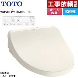 TOTO ウォシュレット KMシリーズ 温水洗浄便座 TCF8CKM11-SC1