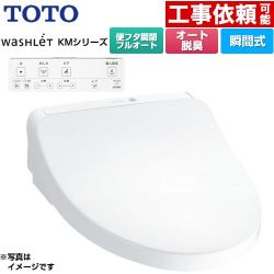 TOTO ウォシュレット KMシリーズ 温水洗浄便座 TCF8CKM31-NW1