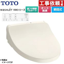 TOTO ウォシュレット KMシリーズ 温水洗浄便座 TCF8CKM31-SC1