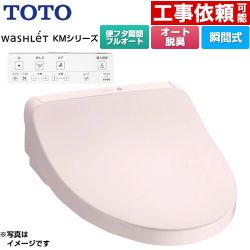 TOTO ウォシュレット KMシリーズ 温水洗浄便座 TCF8CKM31-SR2
