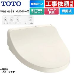 TOTO ウォシュレット KMシリーズ 温水洗浄便座 TCF8CKM41-SC1