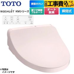 TOTO ウォシュレット KMシリーズ 温水洗浄便座 TCF8CKM41-SR2 工事費込