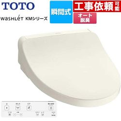 TOTO ウォシュレット KMシリーズ 温水洗浄便座 TCF8FKM02-SC1