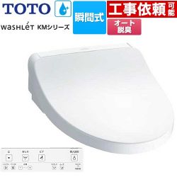 TOTO ウォシュレット KMシリーズ 温水洗浄便座 TCF8FKM12-NW1