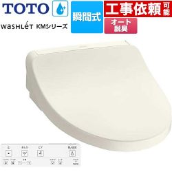 TOTO ウォシュレット KMシリーズ 温水洗浄便座 TCF8FKM12-SC1