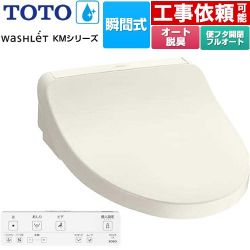 TOTO ウォシュレット KMシリーズ 温水洗浄便座 TCF8FKM32-SC1