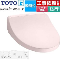 TOTO ウォシュレット KMシリーズ 温水洗浄便座 TCF8FKM32-SR2