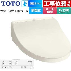 TOTO ウォシュレット KMシリーズ 温水洗浄便座 TCF8FKM42-SC1