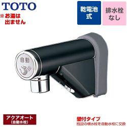 TOTO 取り替え用 アクアオート 洗面水栓 TEL20DSA