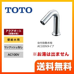 TOTO 洗面水栓 TENA12B