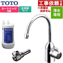 TOTO 浄水器専用自在水栓+アングル形止水栓セット 浄水器 TK301C+TK300C1