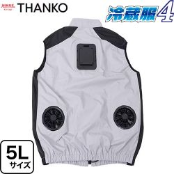 サンコー 冷蔵服4　ベストタイプ 空調服 TKCV25SGY5L