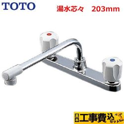 TOTO キッチン水栓 TKJ23UR工事セット