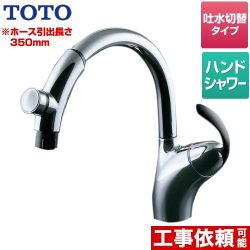 TOTO ニューウエーブシリーズ キッチン水栓 TKN34PBTA