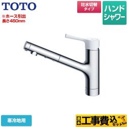 TOTO GGシリーズ キッチン水栓 TKS05306ZA 工事セット