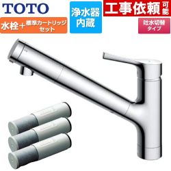 TOTO 台付シングル混合水栓＋浄水器カートリッジ（3本入り）セット キッチン水栓 TKS05307J+TH658-1S