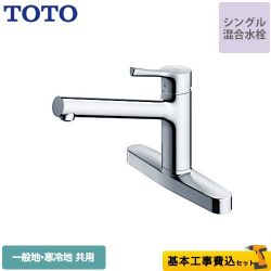 TOTO キッチン水栓 TKS05310J工事セット