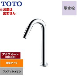 TOTO アクアオート 洗面水栓 TLE26SM1W