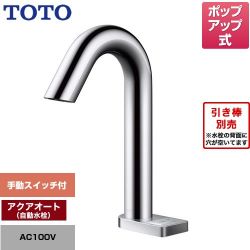 TOTO ポップアップ式取り替え用「アクアオート」 洗面水栓 TLE33SD4A