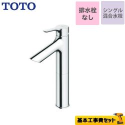 TOTO 洗面水栓 TLS01306JA工事セット