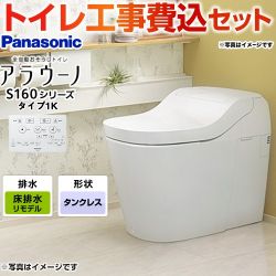パナソニック アラウーノ S160シリーズ タイプ1K トイレ XCH1601RWSK 工事費込
