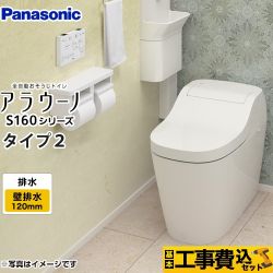 パナソニック アラウーノ S160 タイプ2 タンクレス XCH1602PWS トイレ 工事セット