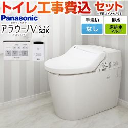 パナソニック NEWアラウーノＶ S3Kタイプ トイレ XCH3013MWSK 工事費込