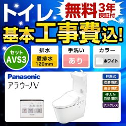 パナソニック アラウーノV 温水洗浄便座 V専用トワレ新S3 XCH3013PWST トイレ 工事セット