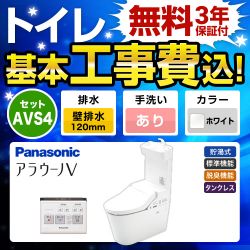 パナソニック アラウーノV 温水洗浄便座 V専用トワレ新S4 XCH3014PWST トイレ 工事セット