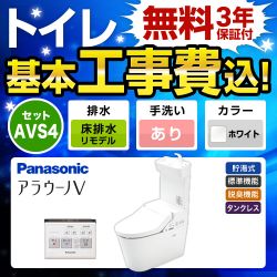 パナソニック アラウーノV 温水洗浄便座 V専用トワレ新S4 XCH3014RWST トイレ 工事セット