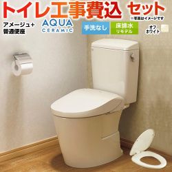 LIXIL アメージュ便器 トイレ YBC-Z30H--DT-Z350H-BN8+CF-39AT-BN8 工事費込