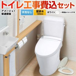 LIXIL アメージュ便器