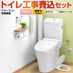 LIXIL アメージュ便器