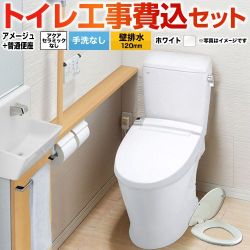 LIXIL アメージュ便器