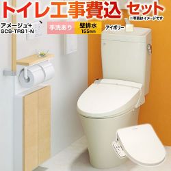 LIXIL アメージュ便器 トイレ YBC-Z30PM--YDT-Z380PM-BN8+SCS-TRS1-N 工事費込