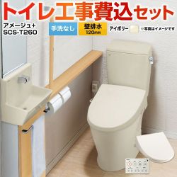 LIXIL アメージュ便器 トイレ YBC-Z30P--DT-Z350-BN8+SCS-T260 工事セット