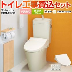 LIXIL アメージュ便器 トイレ YBC-Z30S--YDT-Z380-BN8+SCS-T260 工事セット