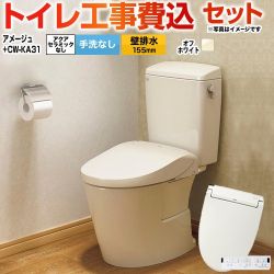 LIXIL アメージュ便器 トイレ BC-Z30PM--DT-Z350PM-BN8+CW-KA31-BN8 工事費込
