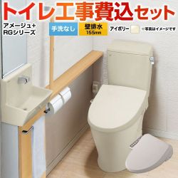 LIXIL アメージュ便器 トイレ YBC-Z30PM--DT-Z350PM-BN8+CW-RG1-BN8 工事セット