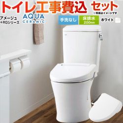 LIXIL アメージュ便器 トイレ YBC-Z30S--DT-Z350-BW1+CW-RG1-BW1 工事費込