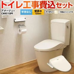 LIXIL アメージュ便器